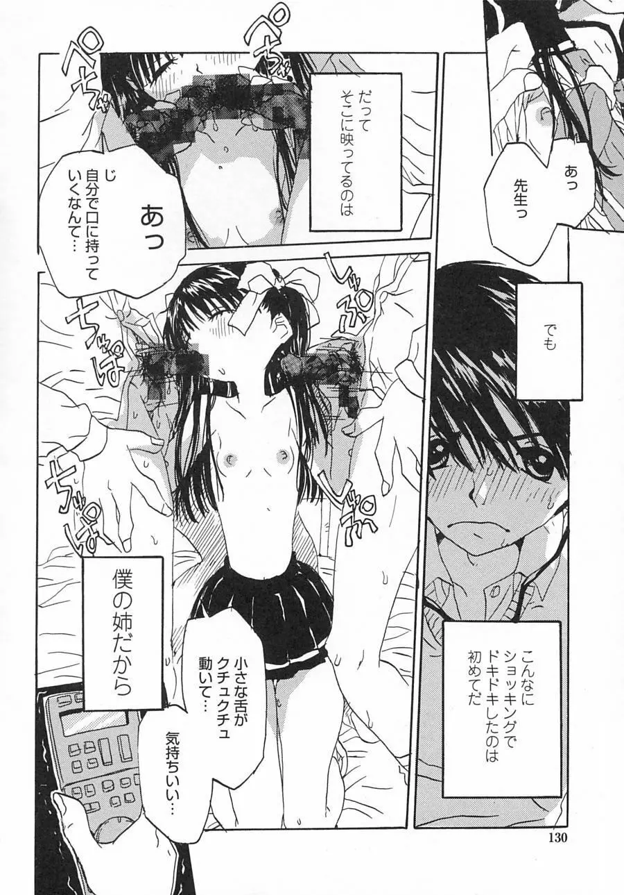 一緒がいいな。 Page.128