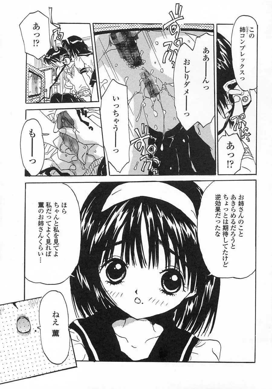 一緒がいいな。 Page.133