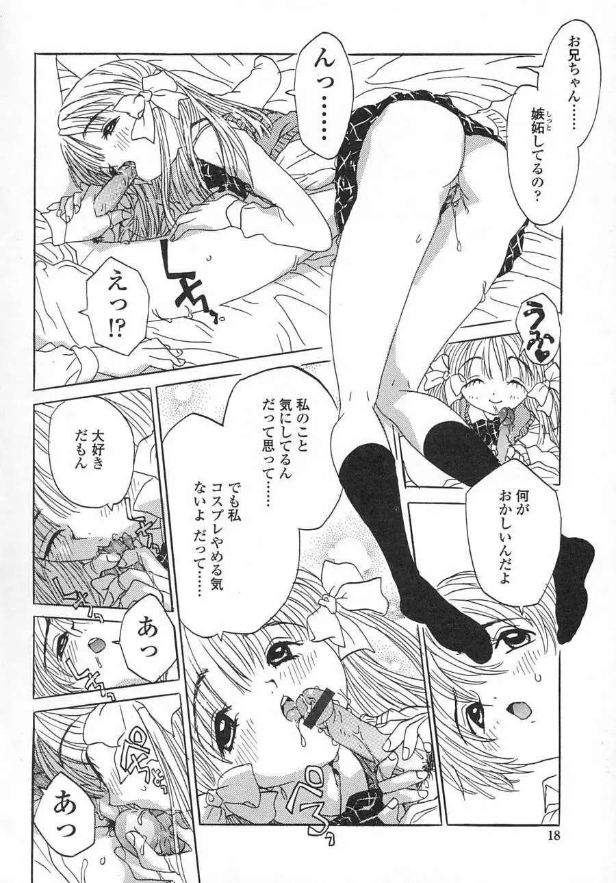 一緒がいいな。 Page.16