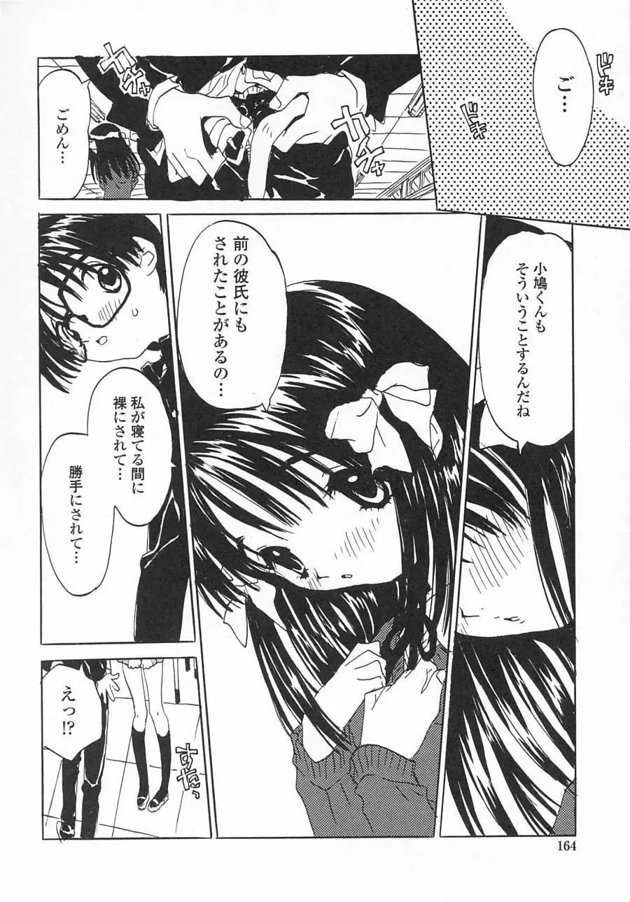 一緒がいいな。 Page.162