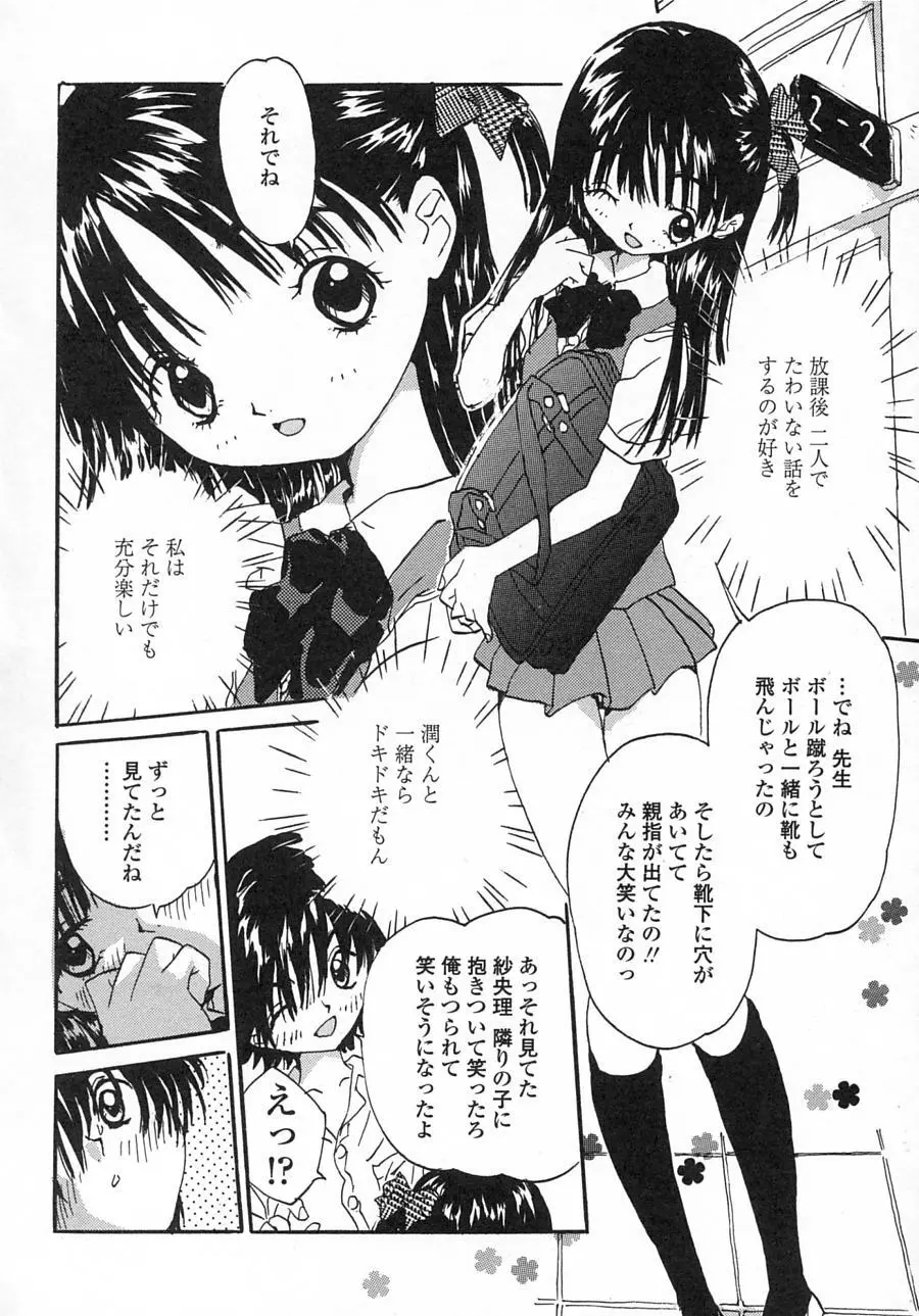 一緒がいいな。 Page.28