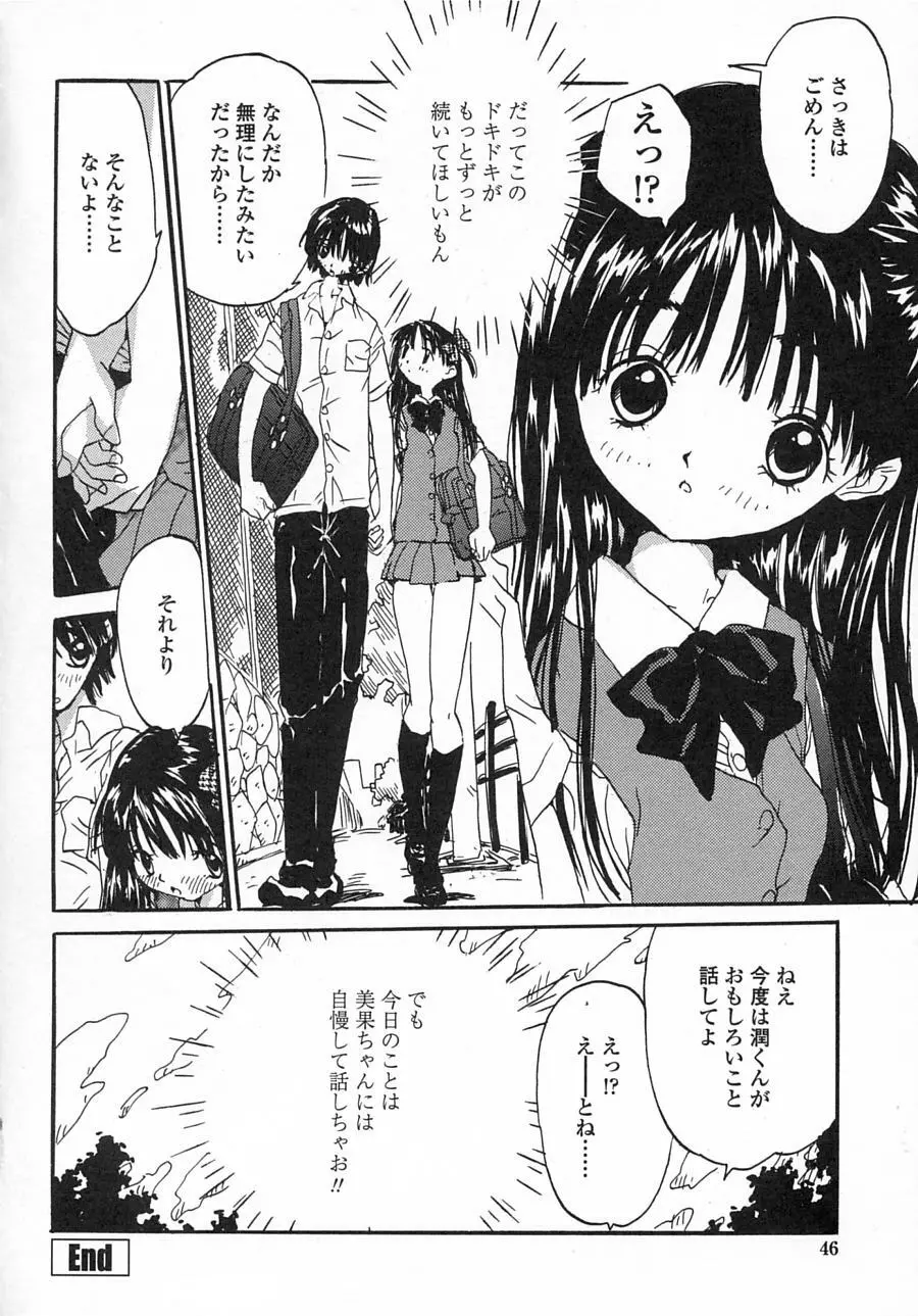 一緒がいいな。 Page.44