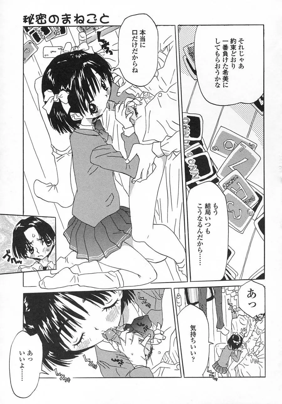 一緒がいいな。 Page.63