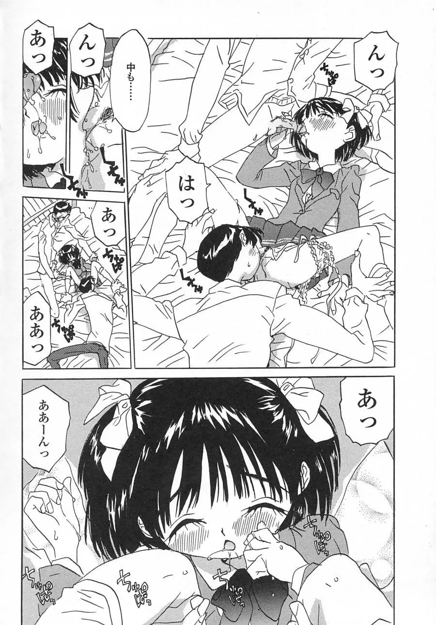 一緒がいいな。 Page.66