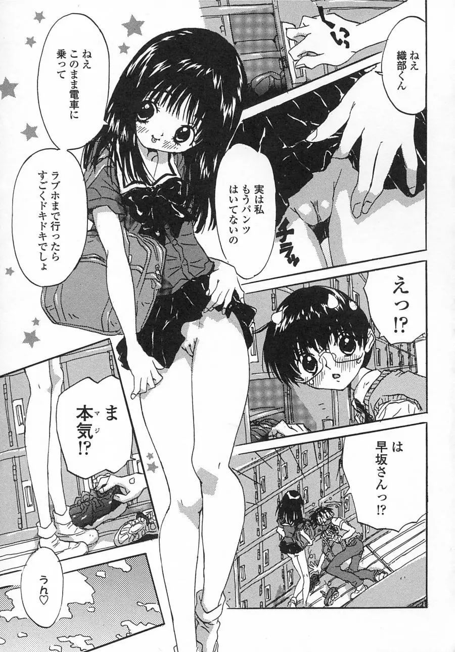 一緒がいいな。 Page.79