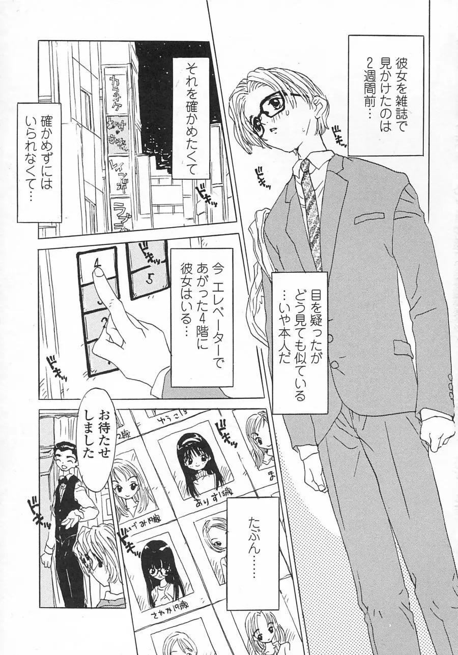 一緒がいいな。 Page.95