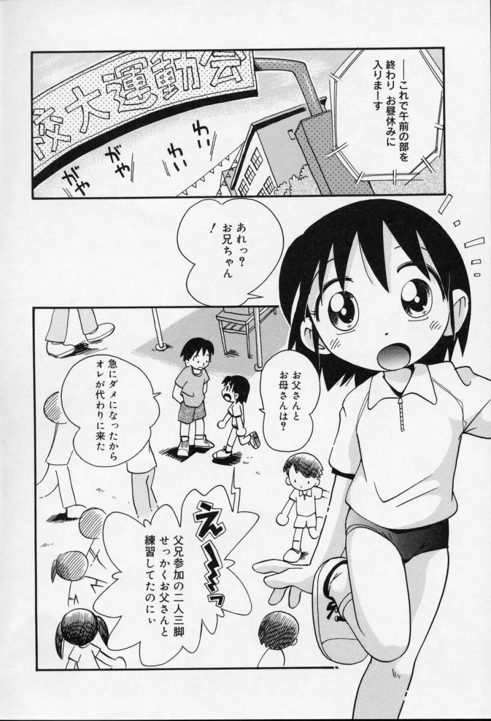 なかよしちゃん Page.107