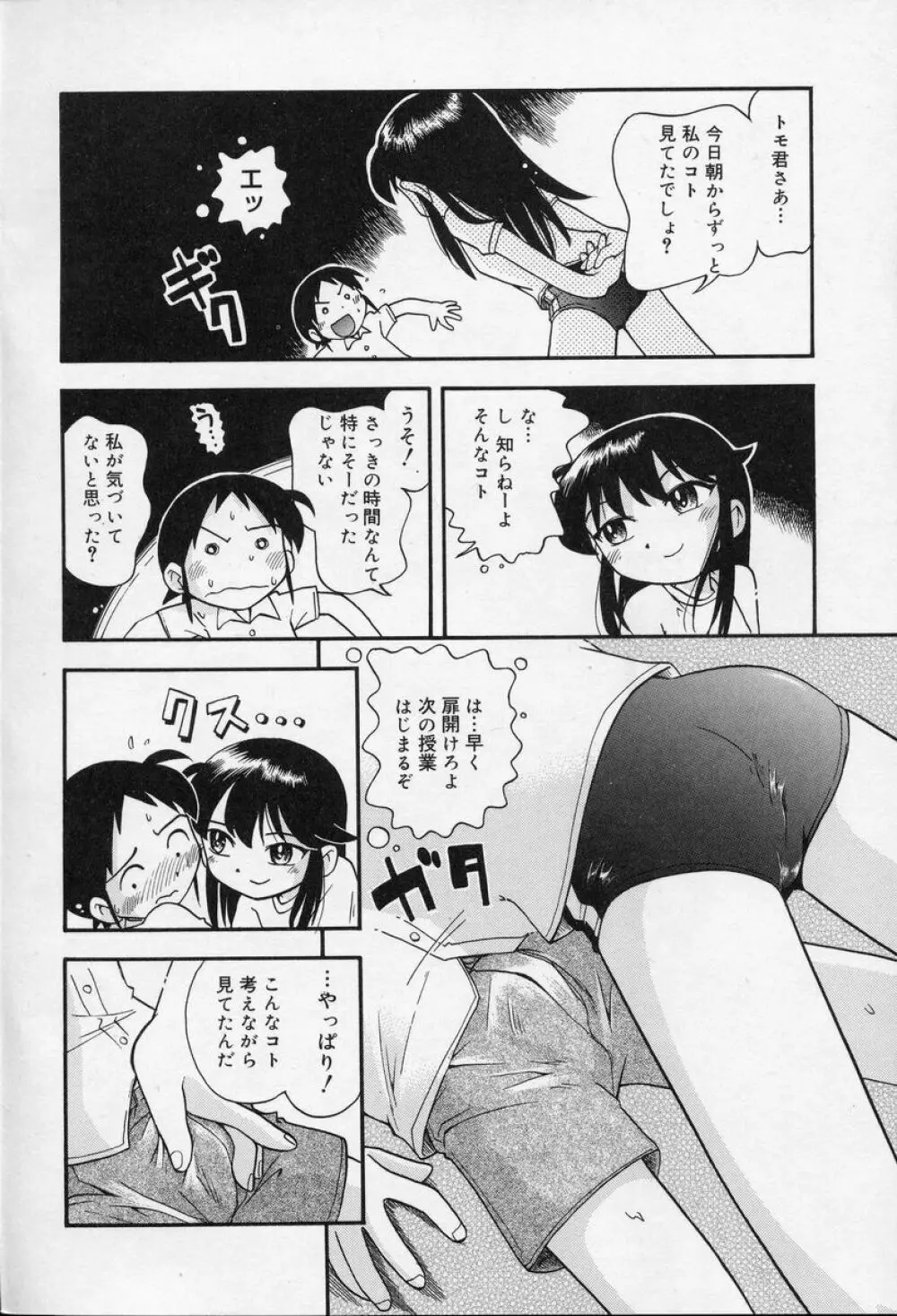 なかよしちゃん Page.11