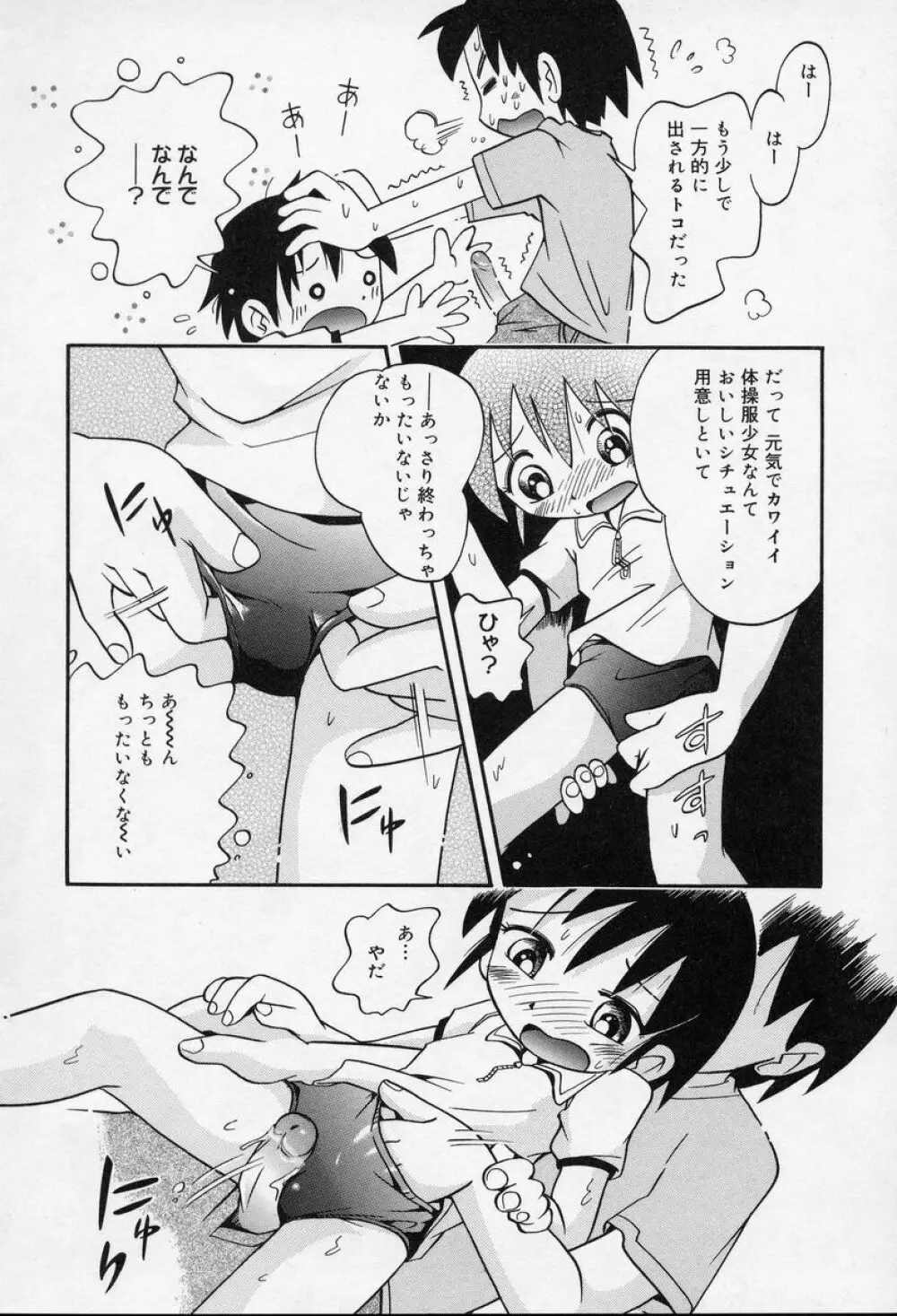 なかよしちゃん Page.115