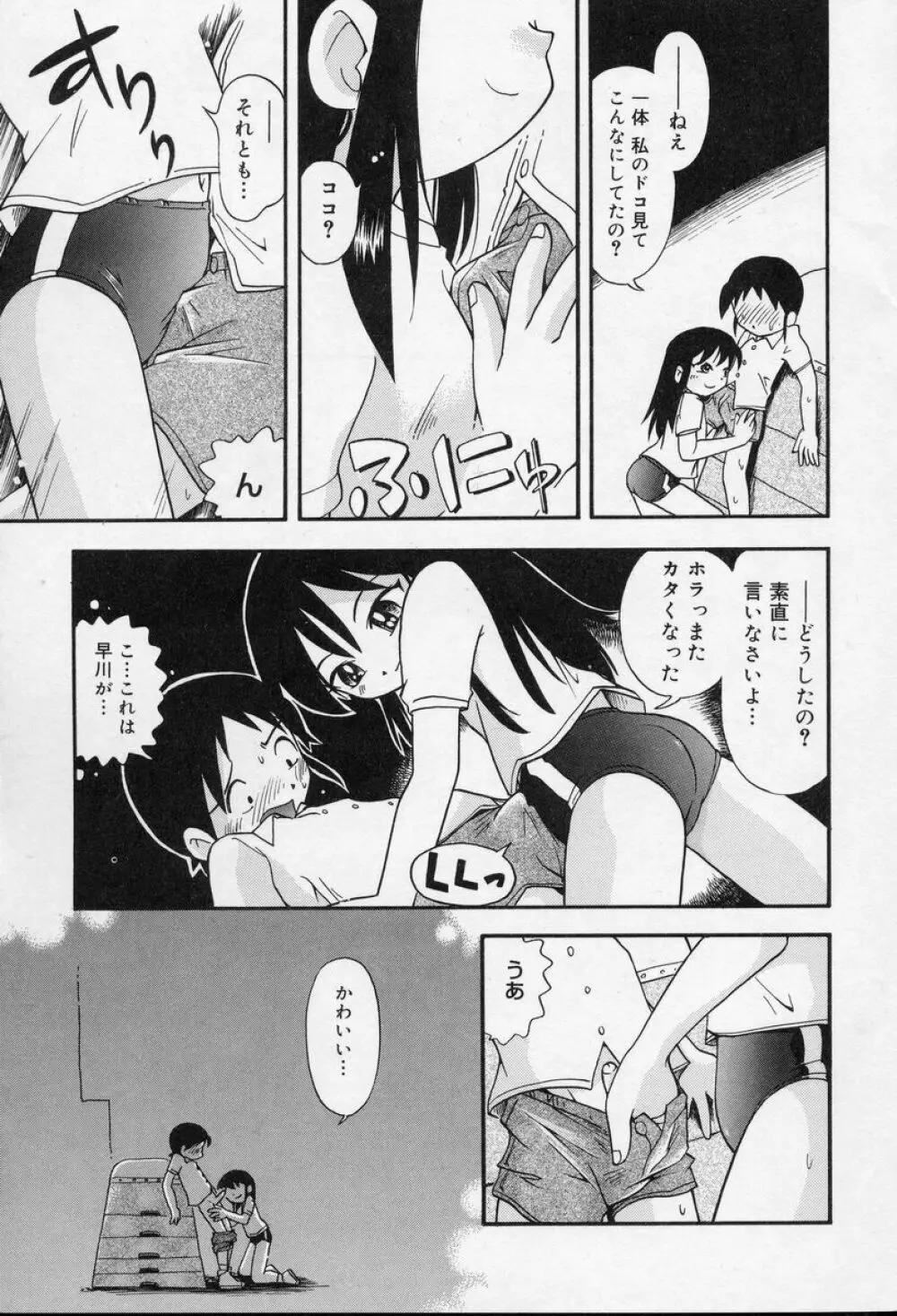 なかよしちゃん Page.12