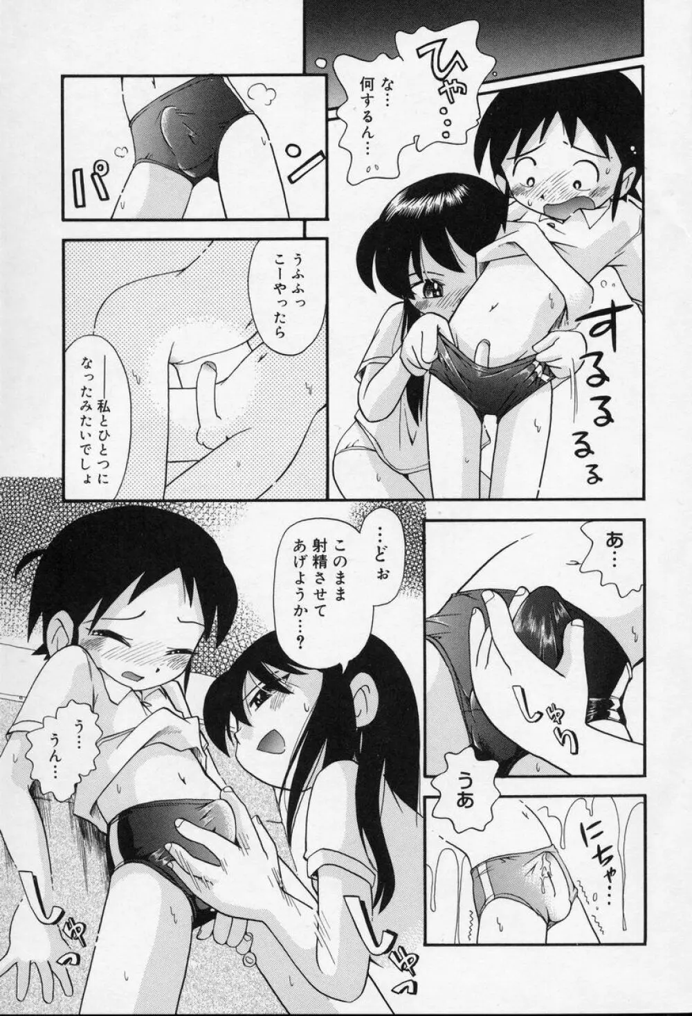 なかよしちゃん Page.14