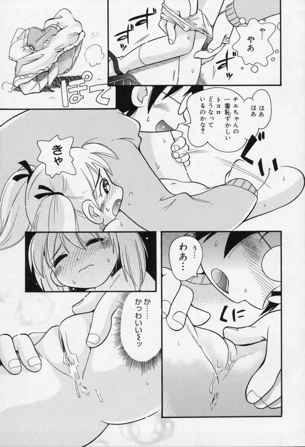 なかよしちゃん Page.148