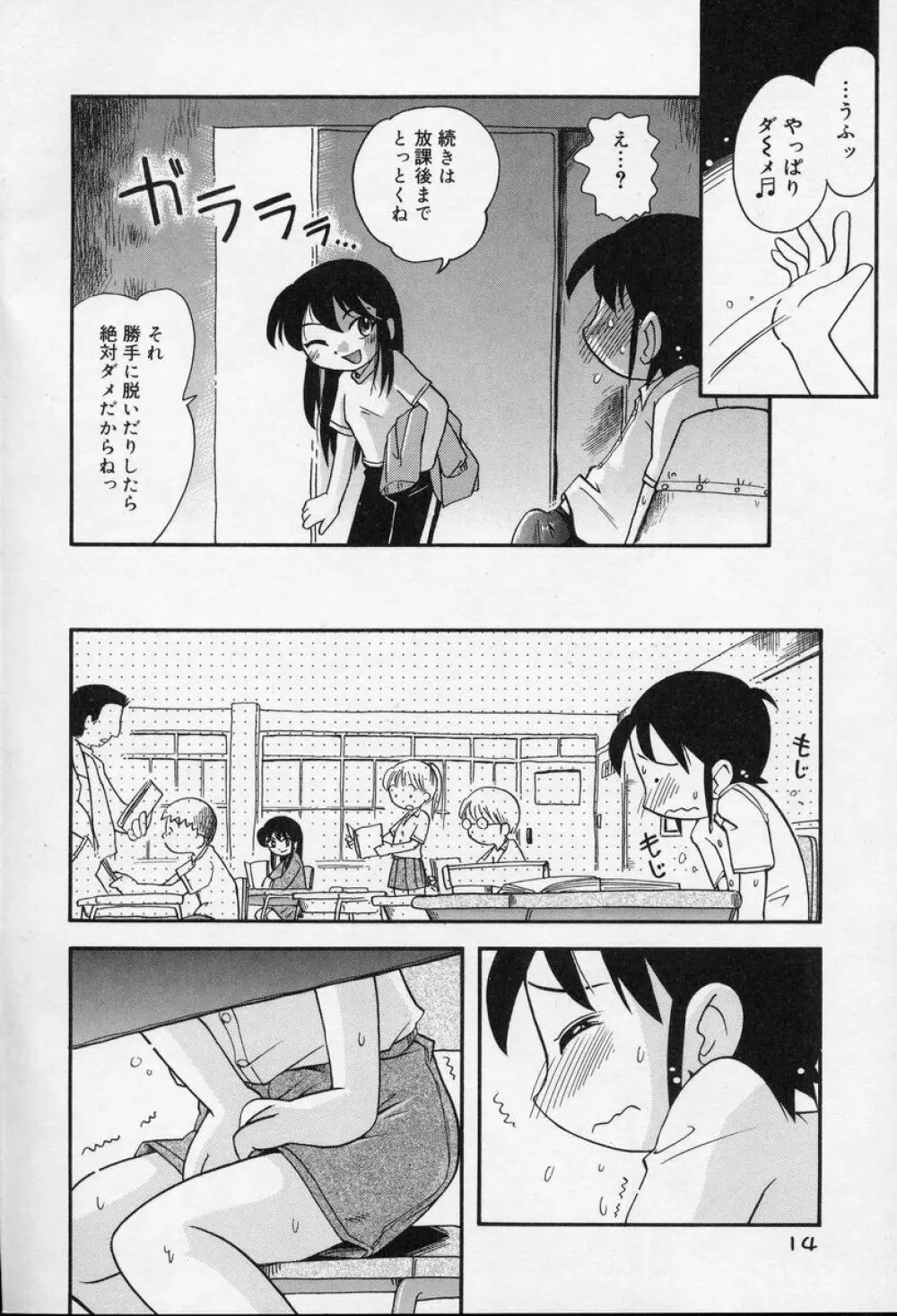 なかよしちゃん Page.15