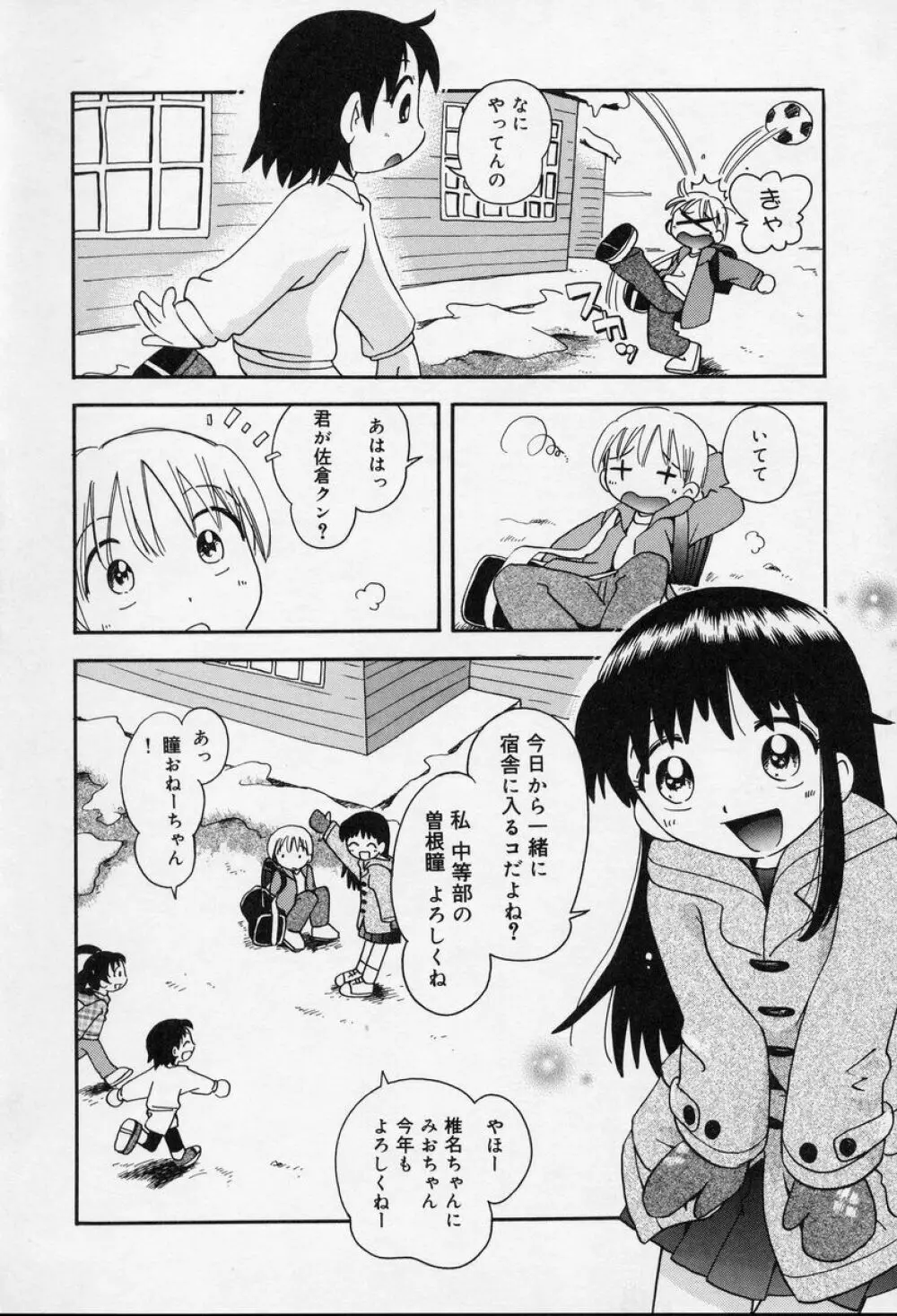 なかよしちゃん Page.155