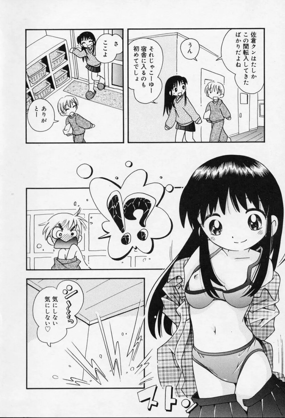 なかよしちゃん Page.157