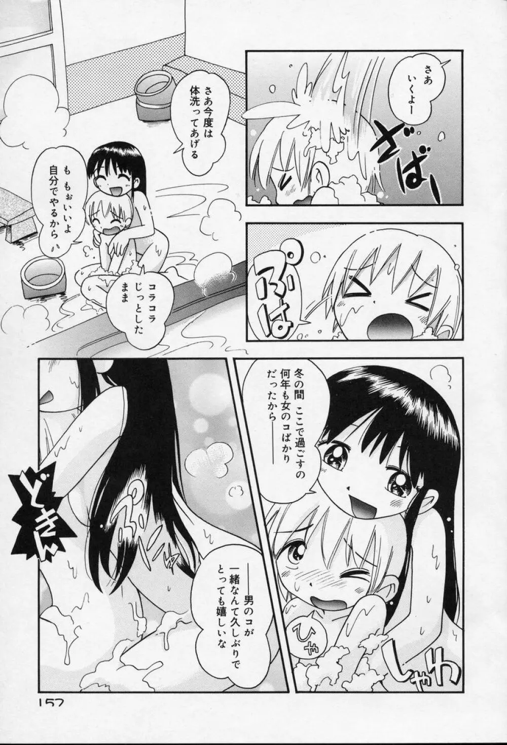 なかよしちゃん Page.158