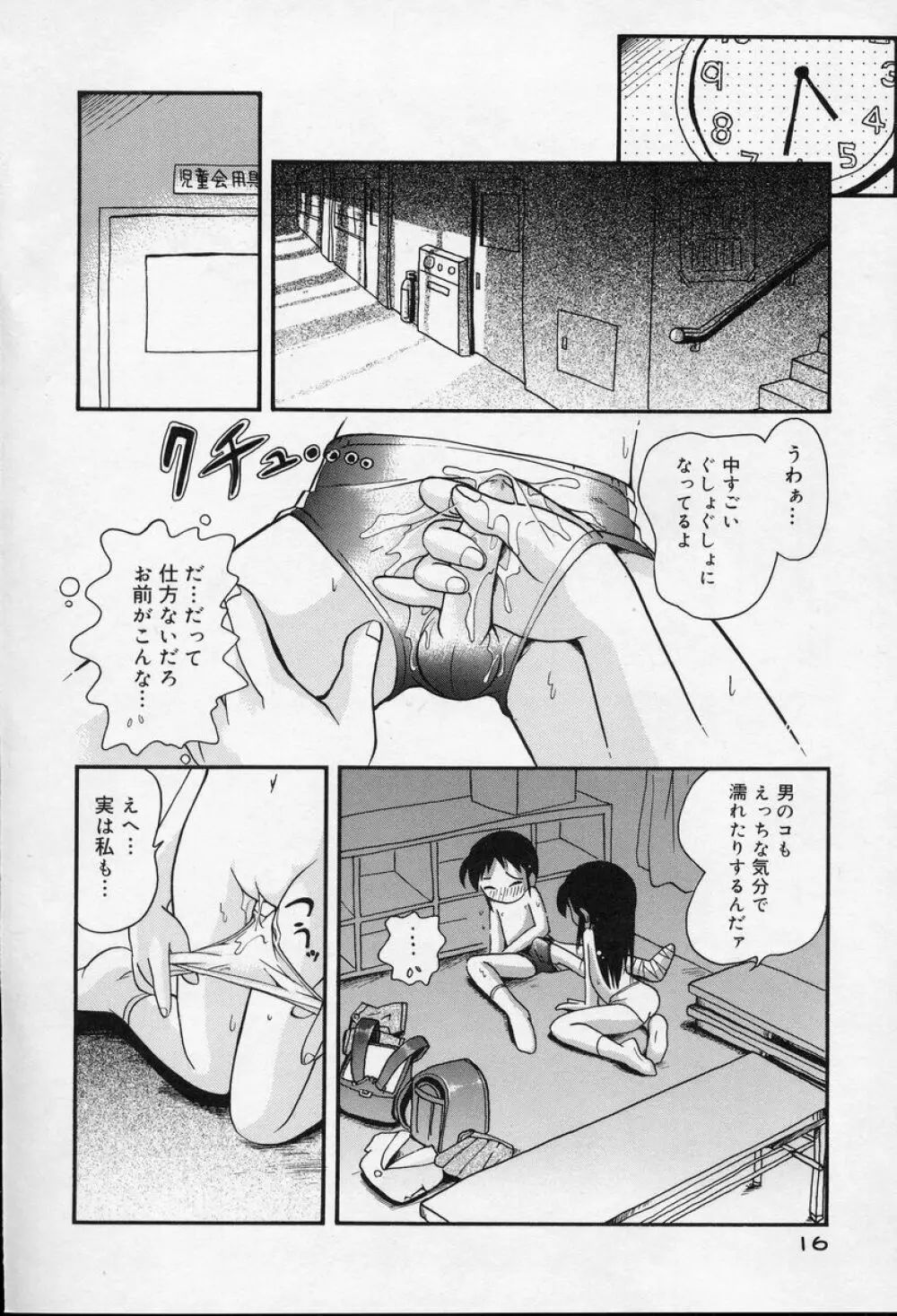 なかよしちゃん Page.17