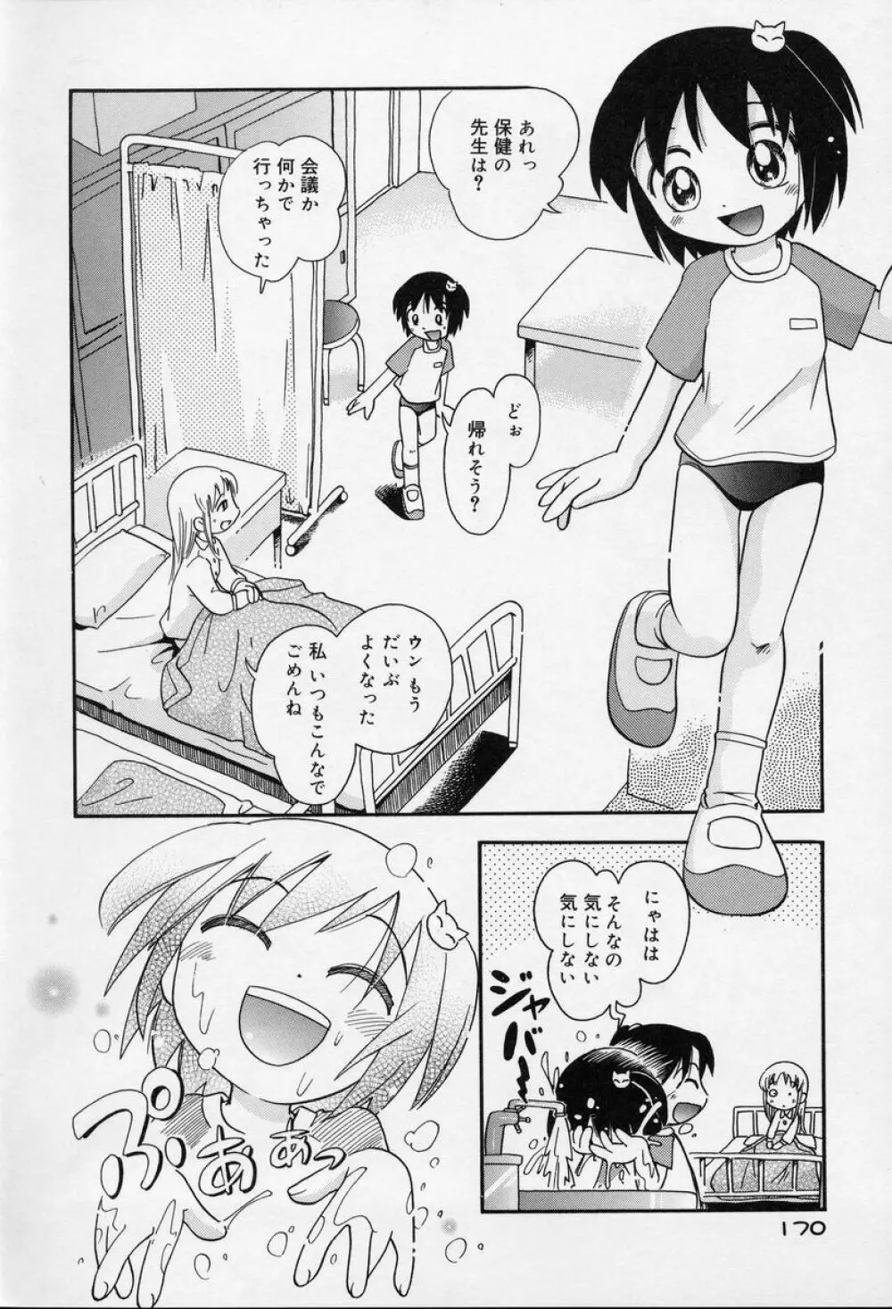 なかよしちゃん Page.171