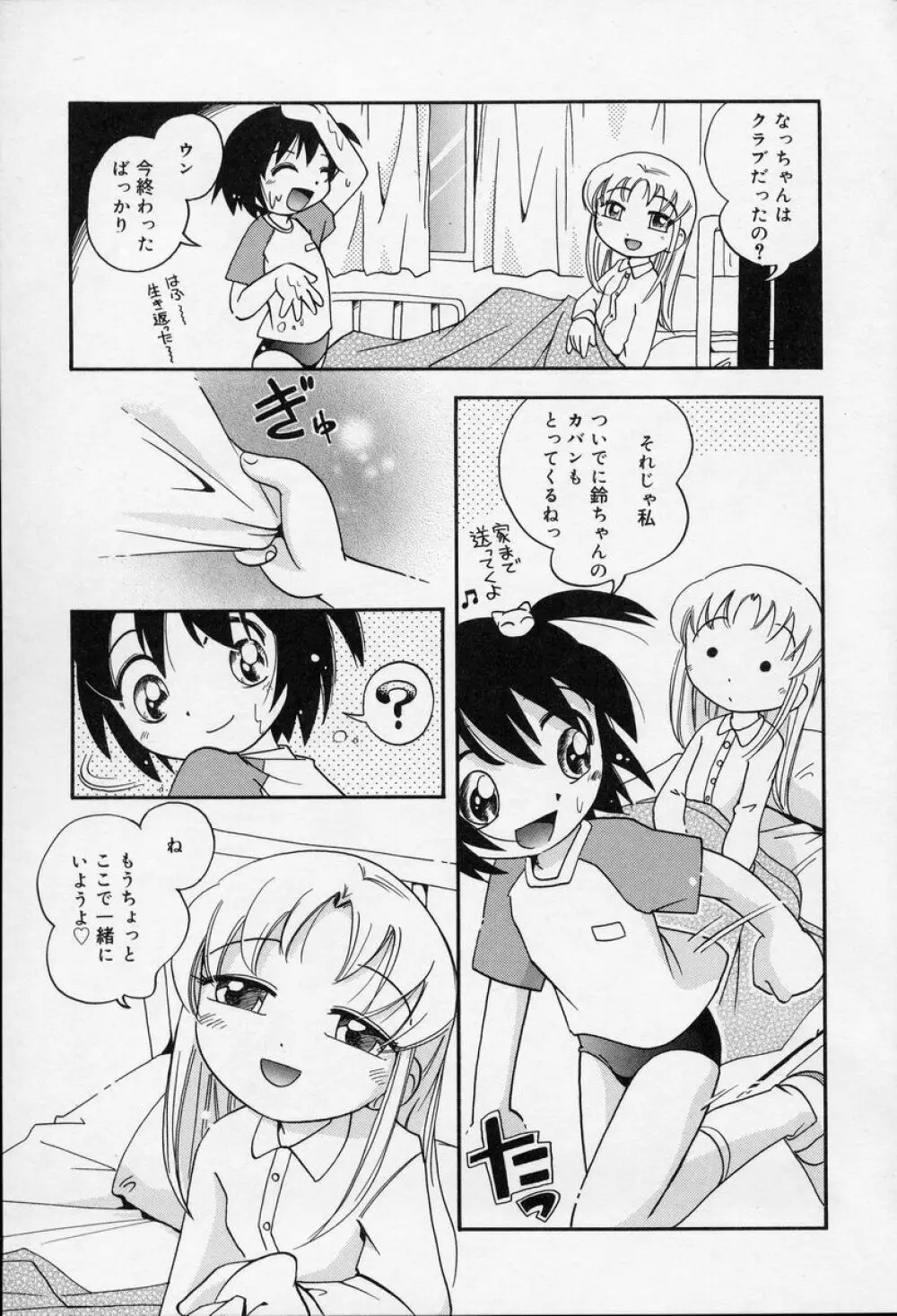 なかよしちゃん Page.172