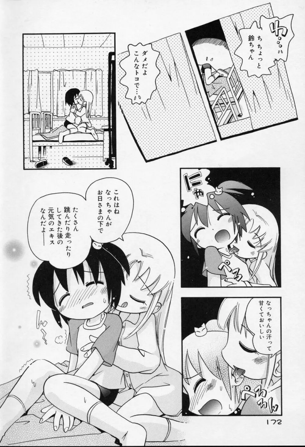 なかよしちゃん Page.173