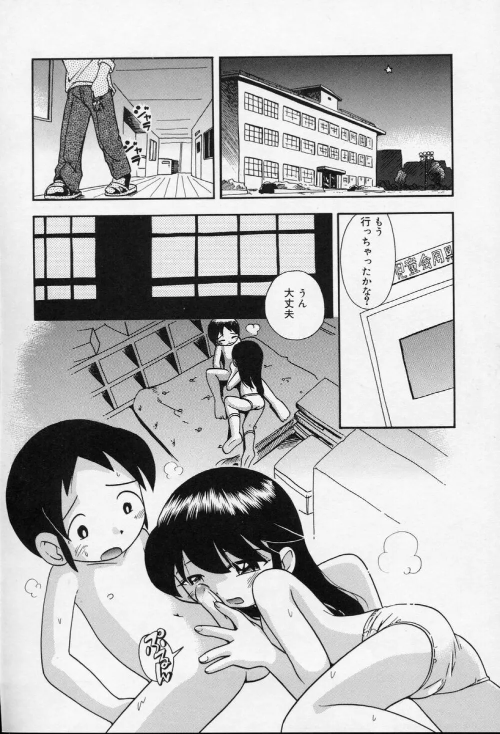 なかよしちゃん Page.41