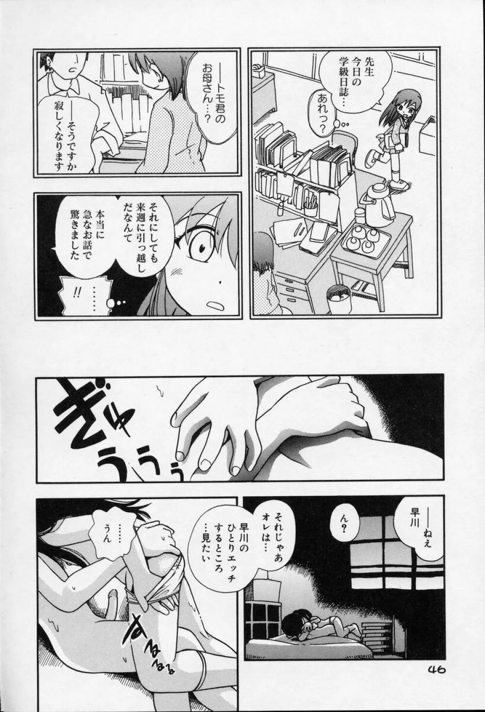 なかよしちゃん Page.47