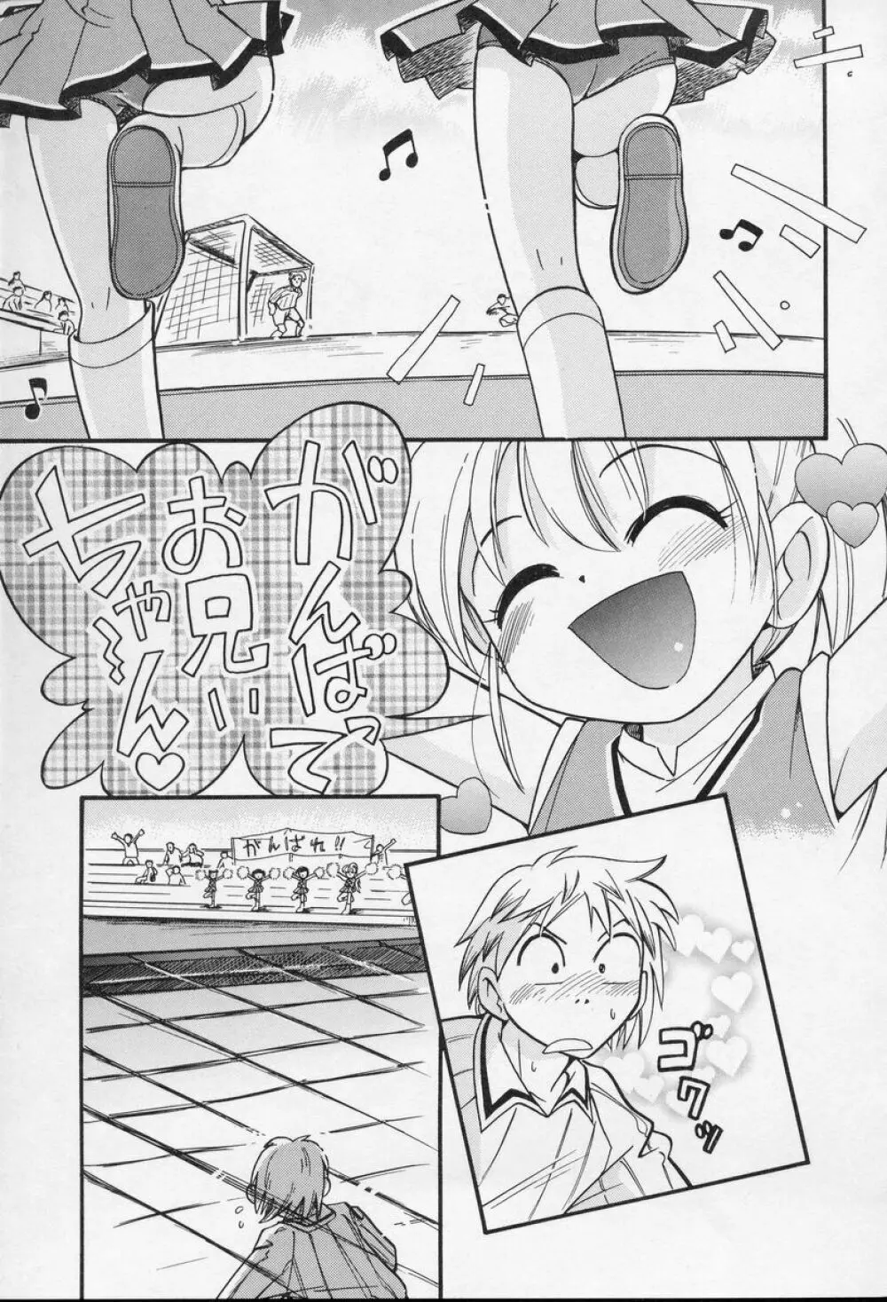 なかよしちゃん Page.60