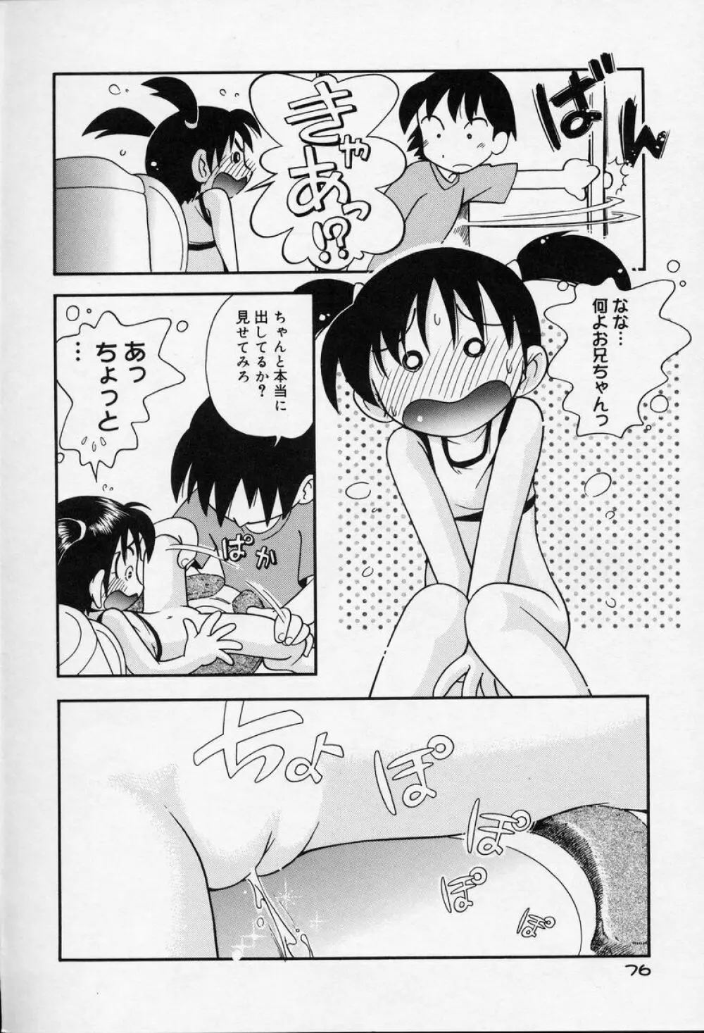 なかよしちゃん Page.77