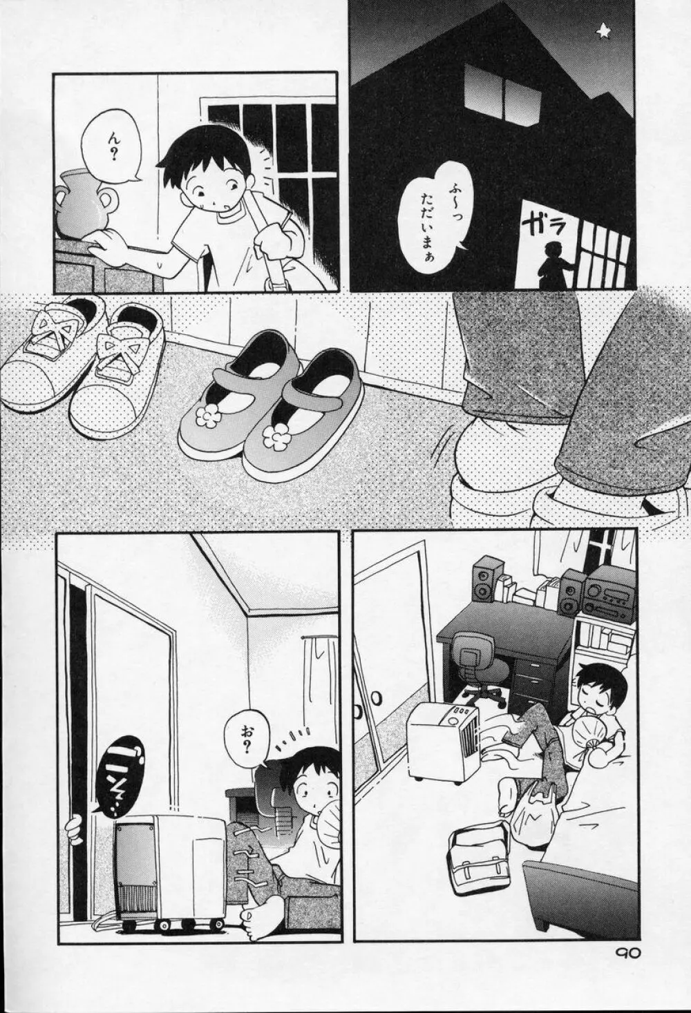 なかよしちゃん Page.91