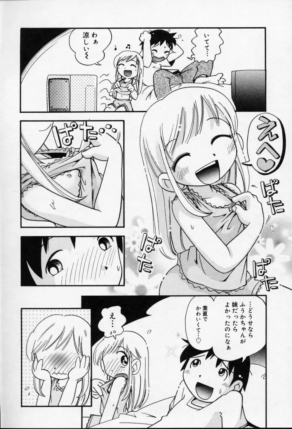 なかよしちゃん Page.93