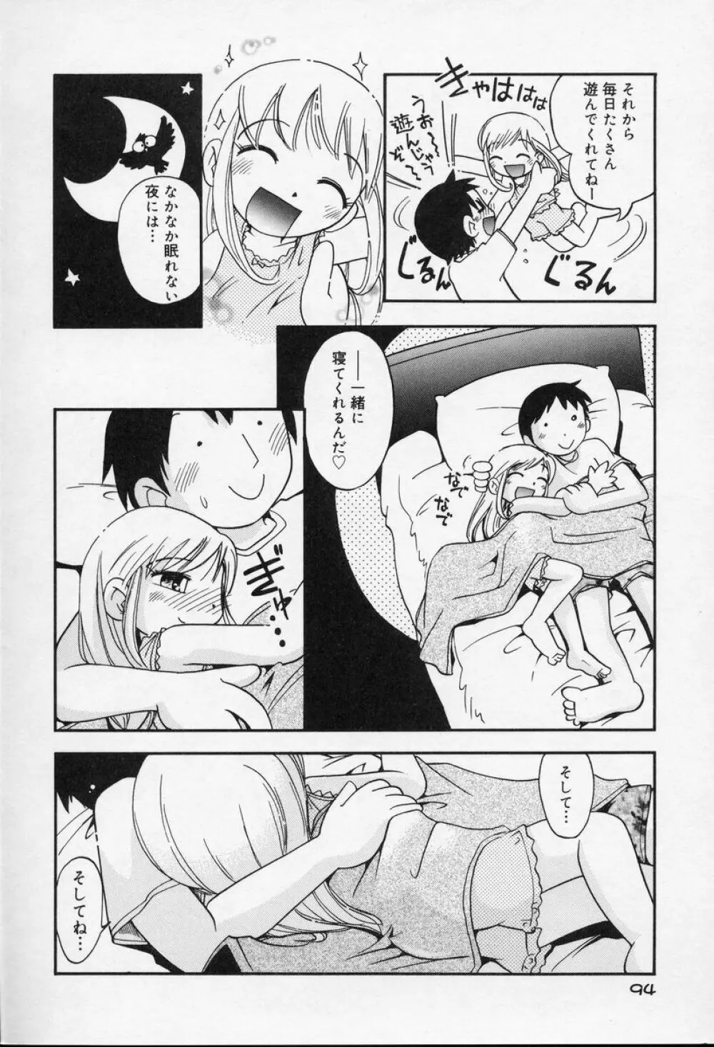 なかよしちゃん Page.95