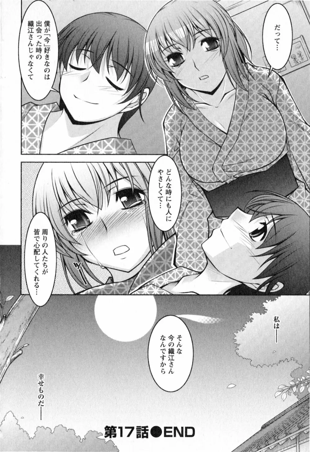 水瀬織江21歳 Vol.2 Page.167