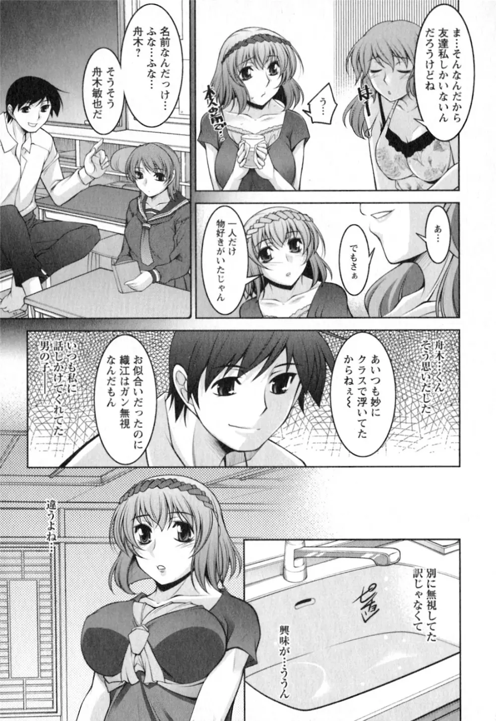 水瀬織江21歳 Vol.2 Page.30