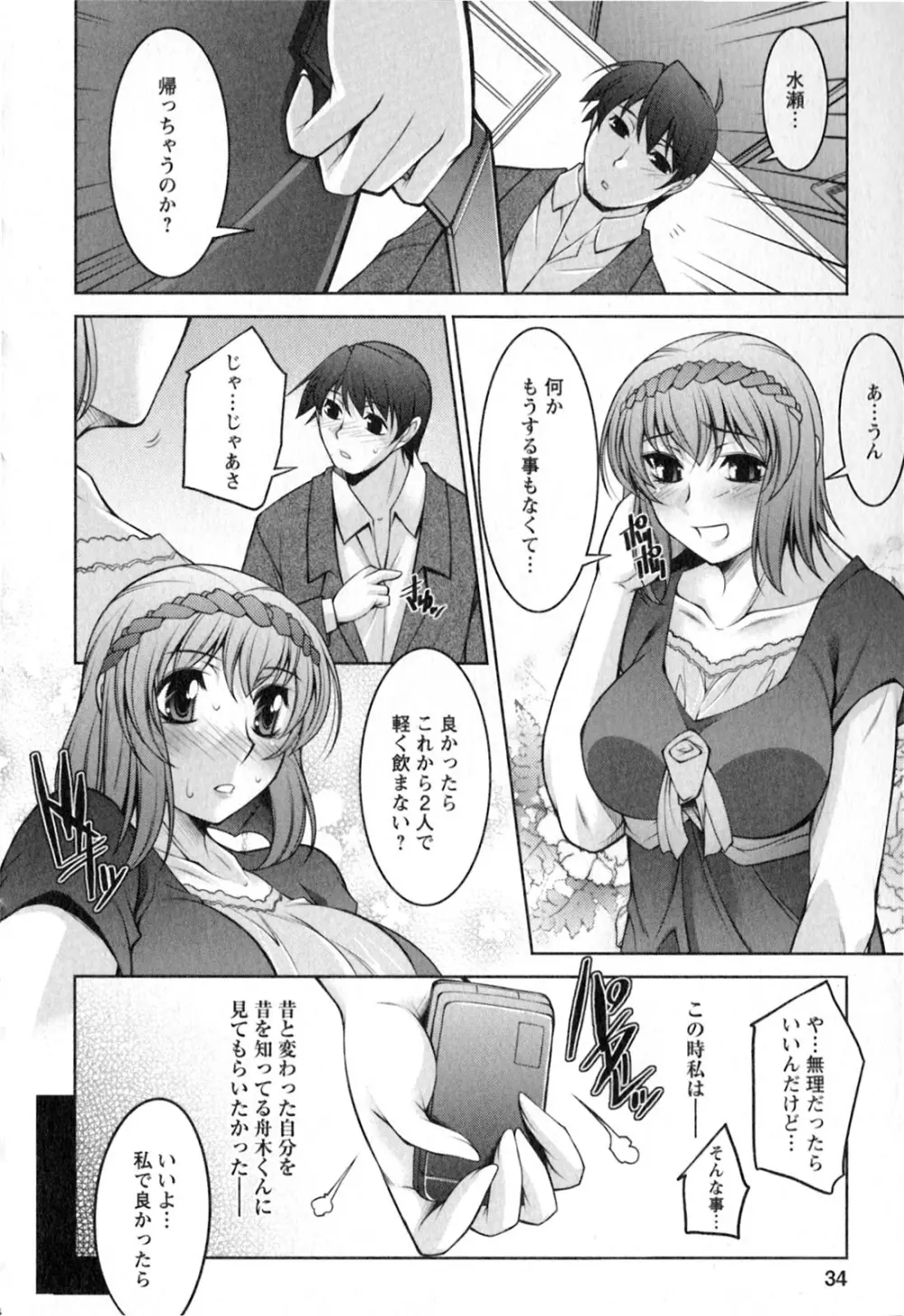 水瀬織江21歳 Vol.2 Page.33