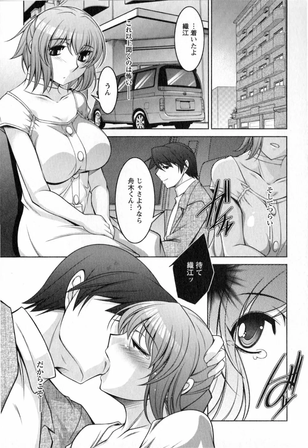 水瀬織江21歳 Vol.2 Page.73