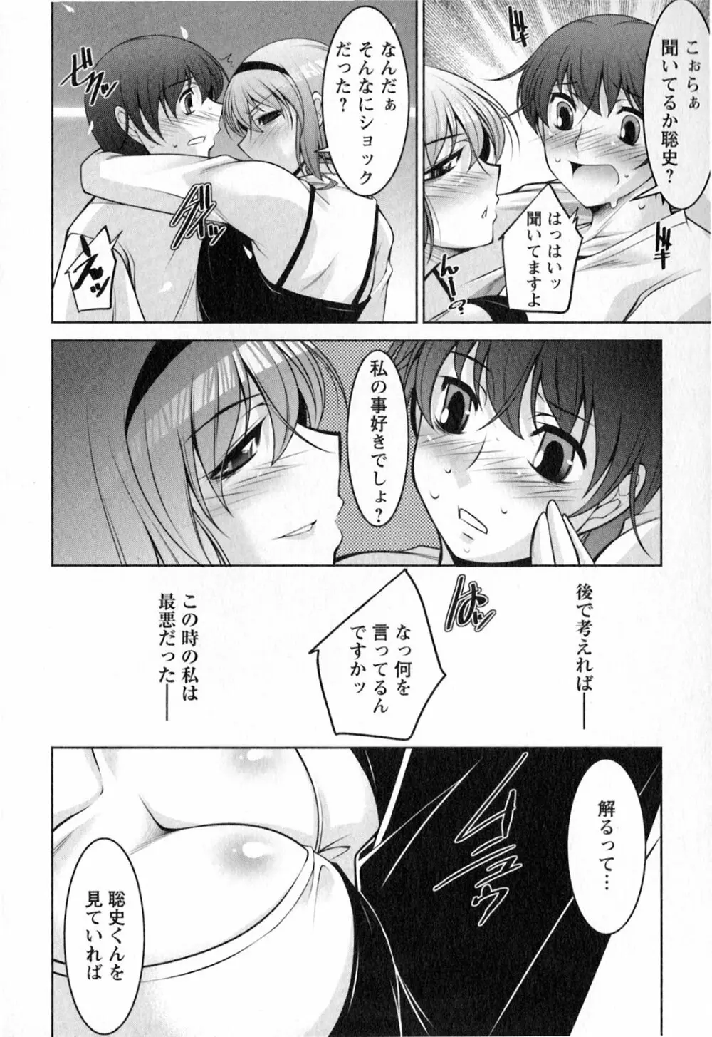 水瀬織江21歳 Vol.2 Page.93