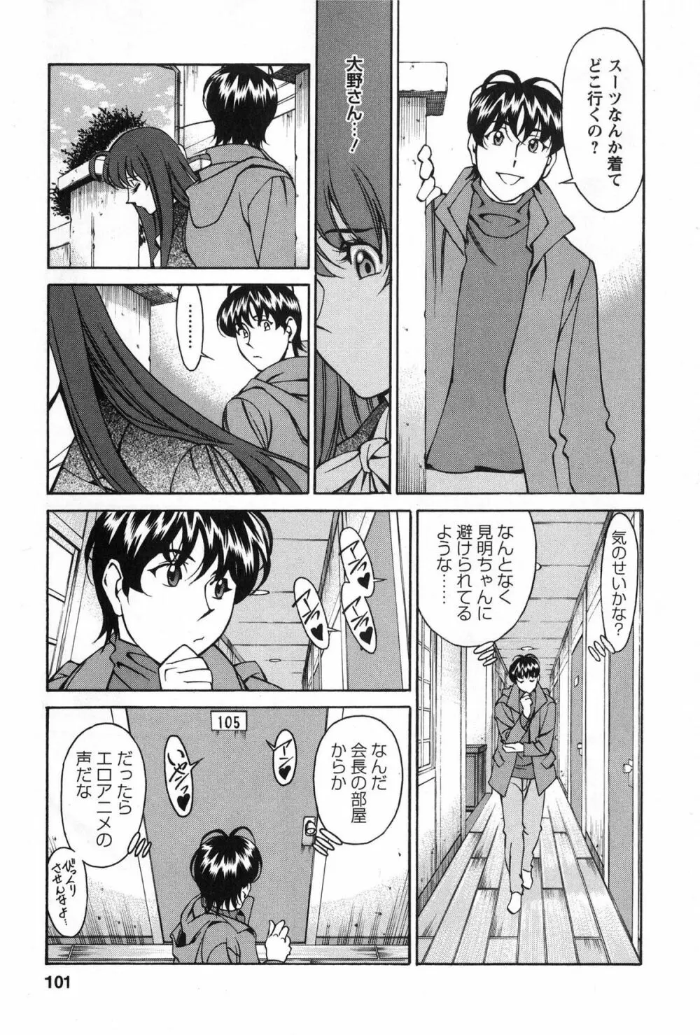 みあき♥ひたむき 第02巻 Page.100
