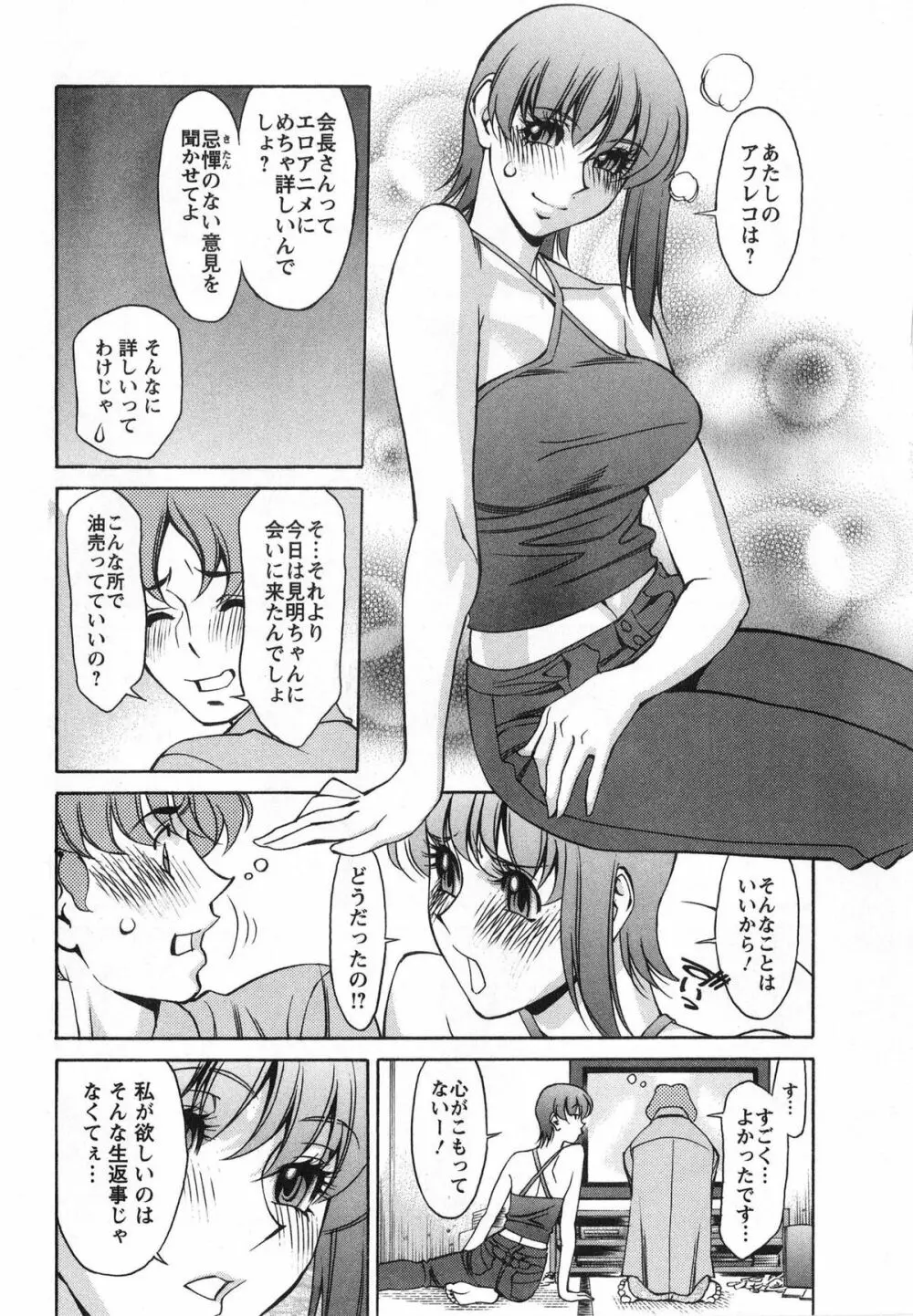 みあき♥ひたむき 第02巻 Page.102