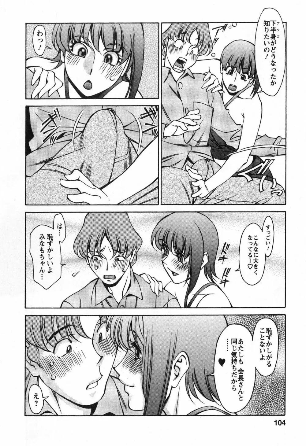 みあき♥ひたむき 第02巻 Page.103