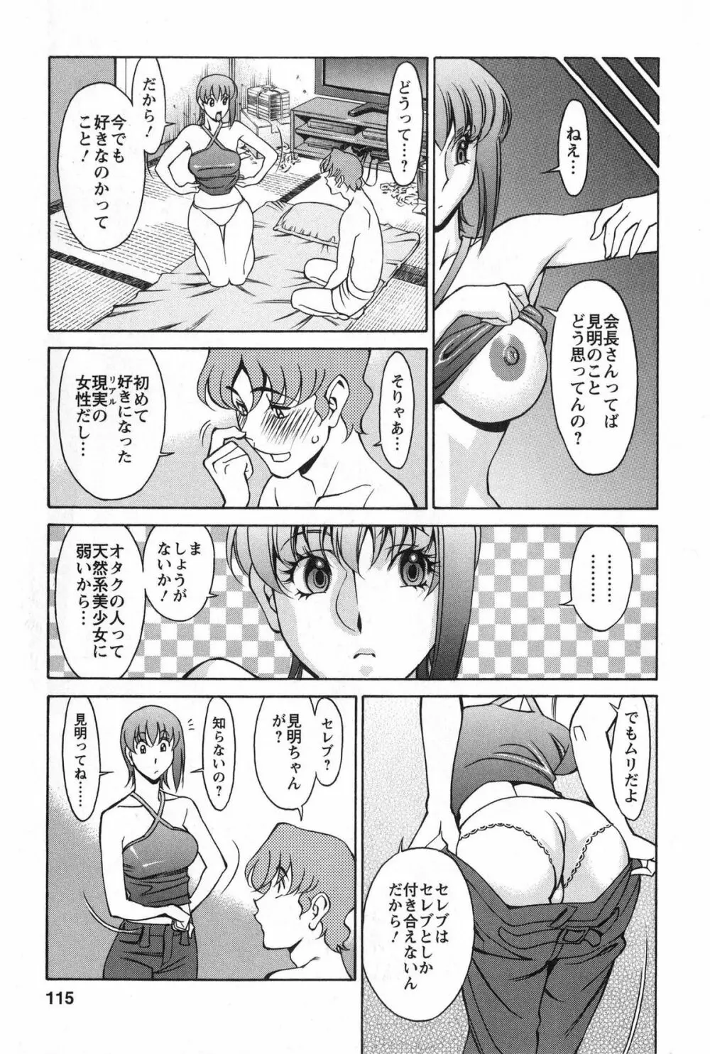 みあき♥ひたむき 第02巻 Page.114