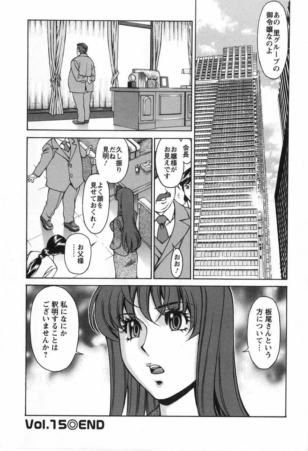 みあき♥ひたむき 第02巻 Page.115