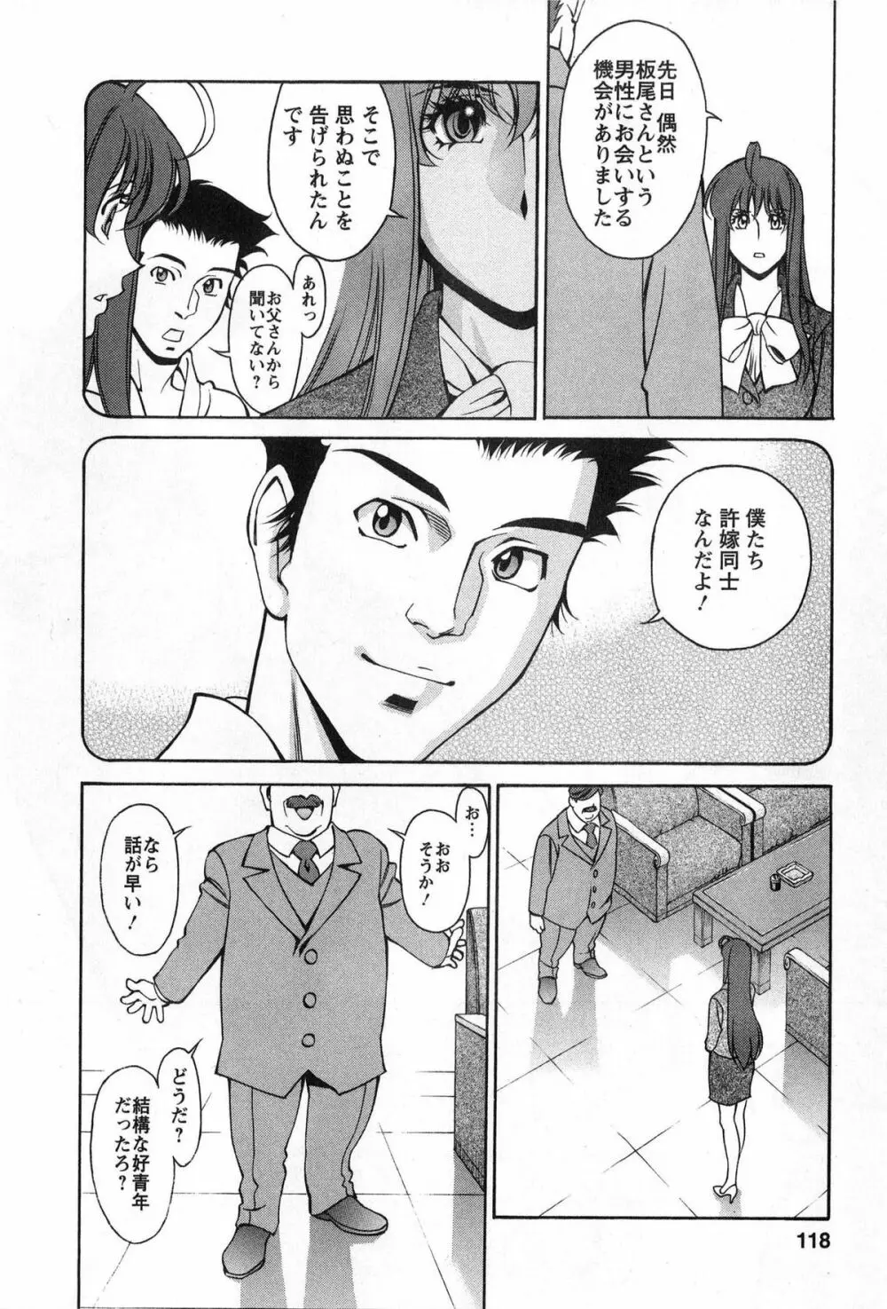 みあき♥ひたむき 第02巻 Page.117