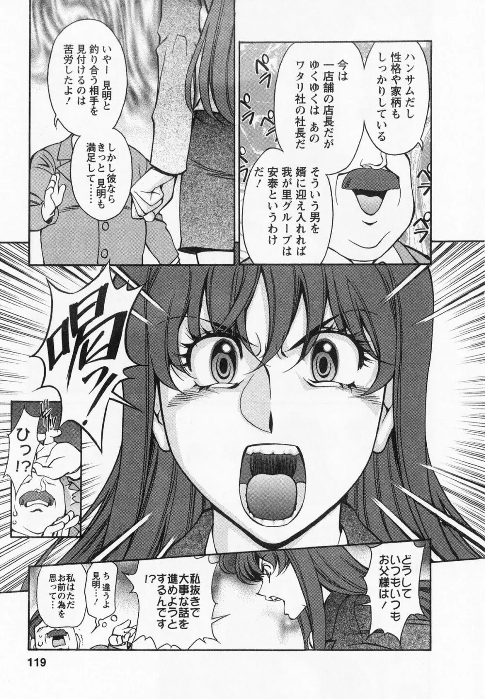 みあき♥ひたむき 第02巻 Page.118