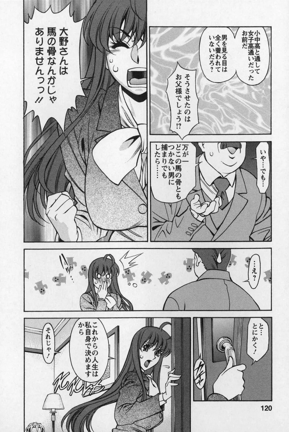 みあき♥ひたむき 第02巻 Page.119
