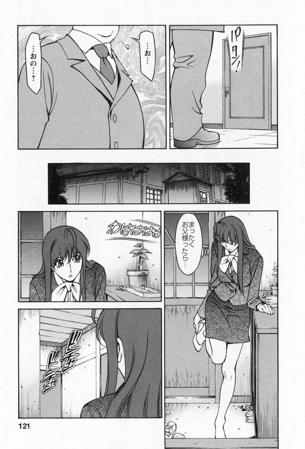 みあき♥ひたむき 第02巻 Page.120