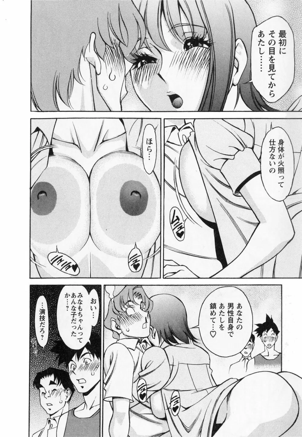 みあき♥ひたむき 第02巻 Page.13