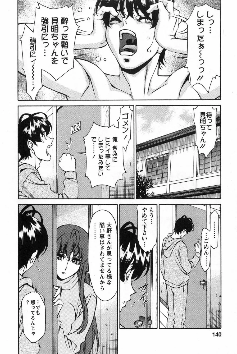 みあき♥ひたむき 第02巻 Page.139