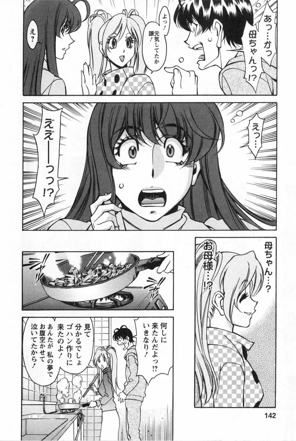 みあき♥ひたむき 第02巻 Page.141
