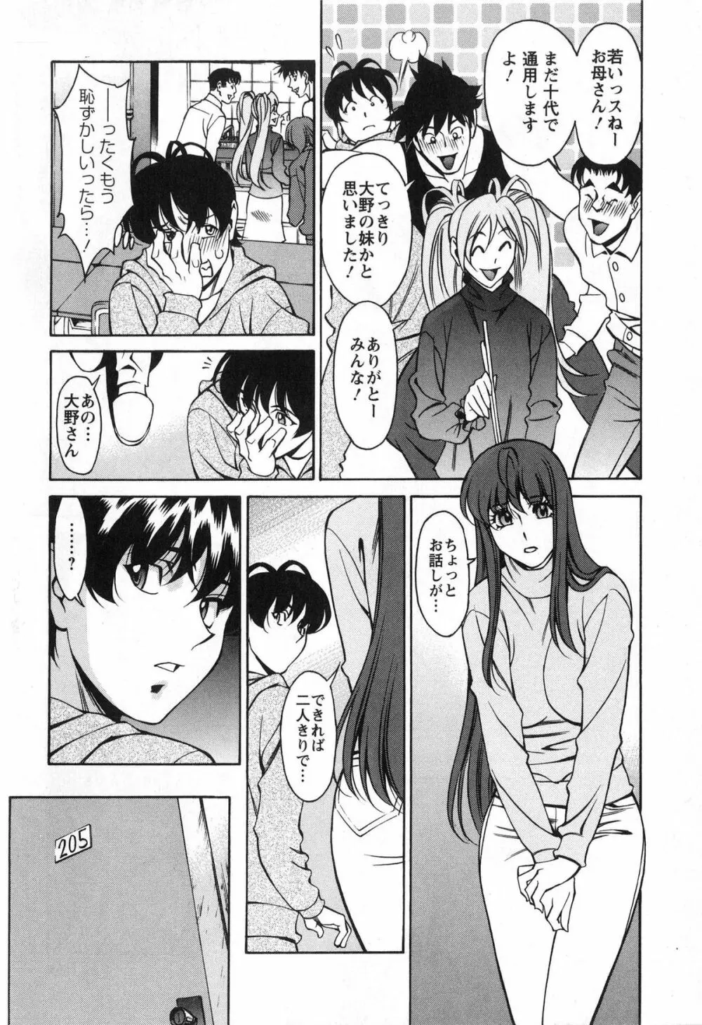 みあき♥ひたむき 第02巻 Page.142