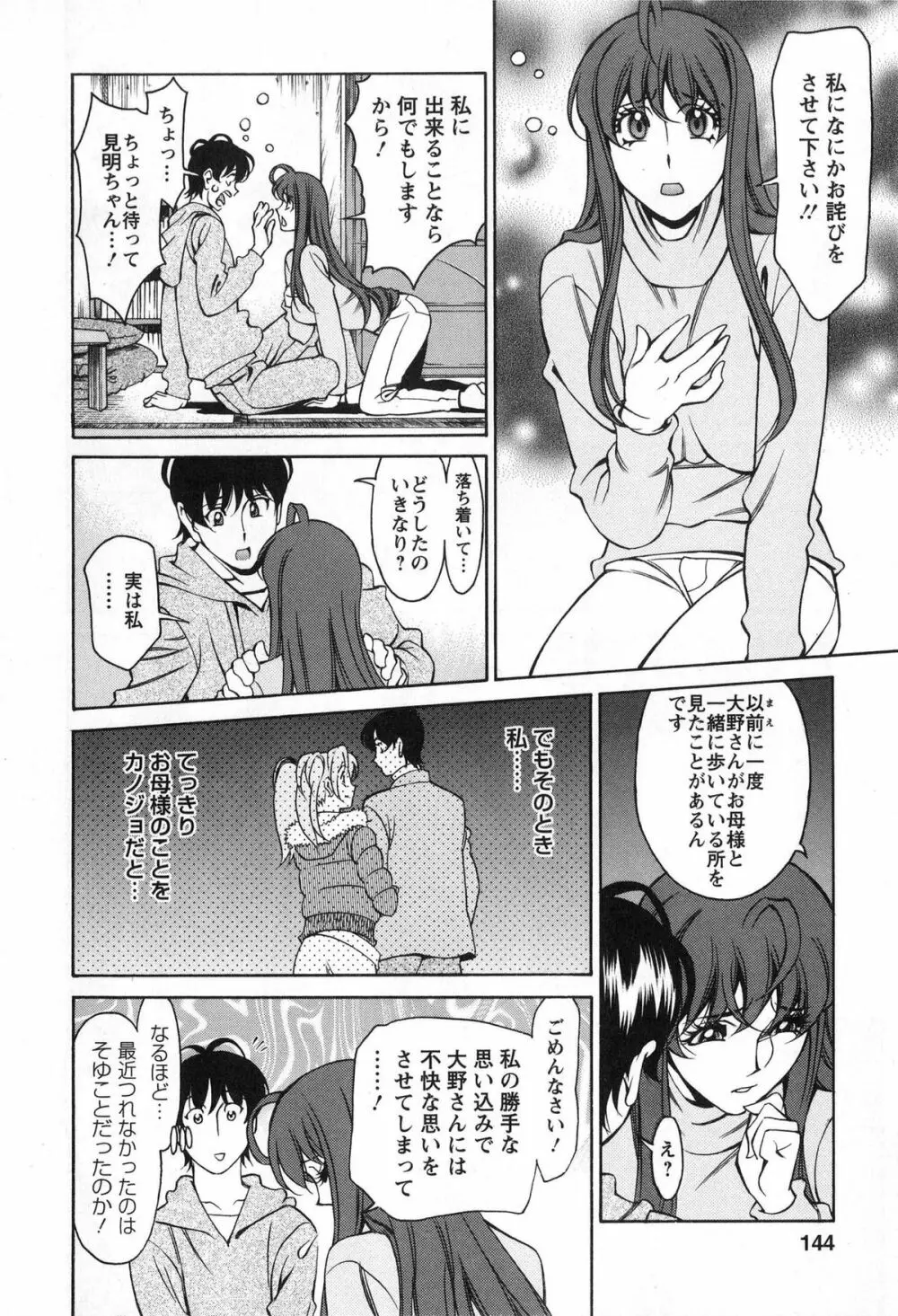 みあき♥ひたむき 第02巻 Page.143